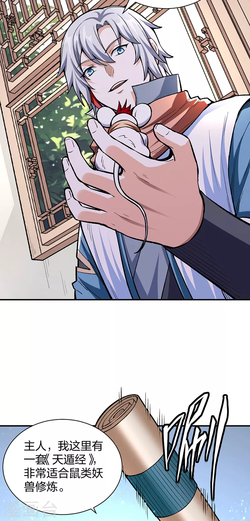 第451话 炼化真血 第24页