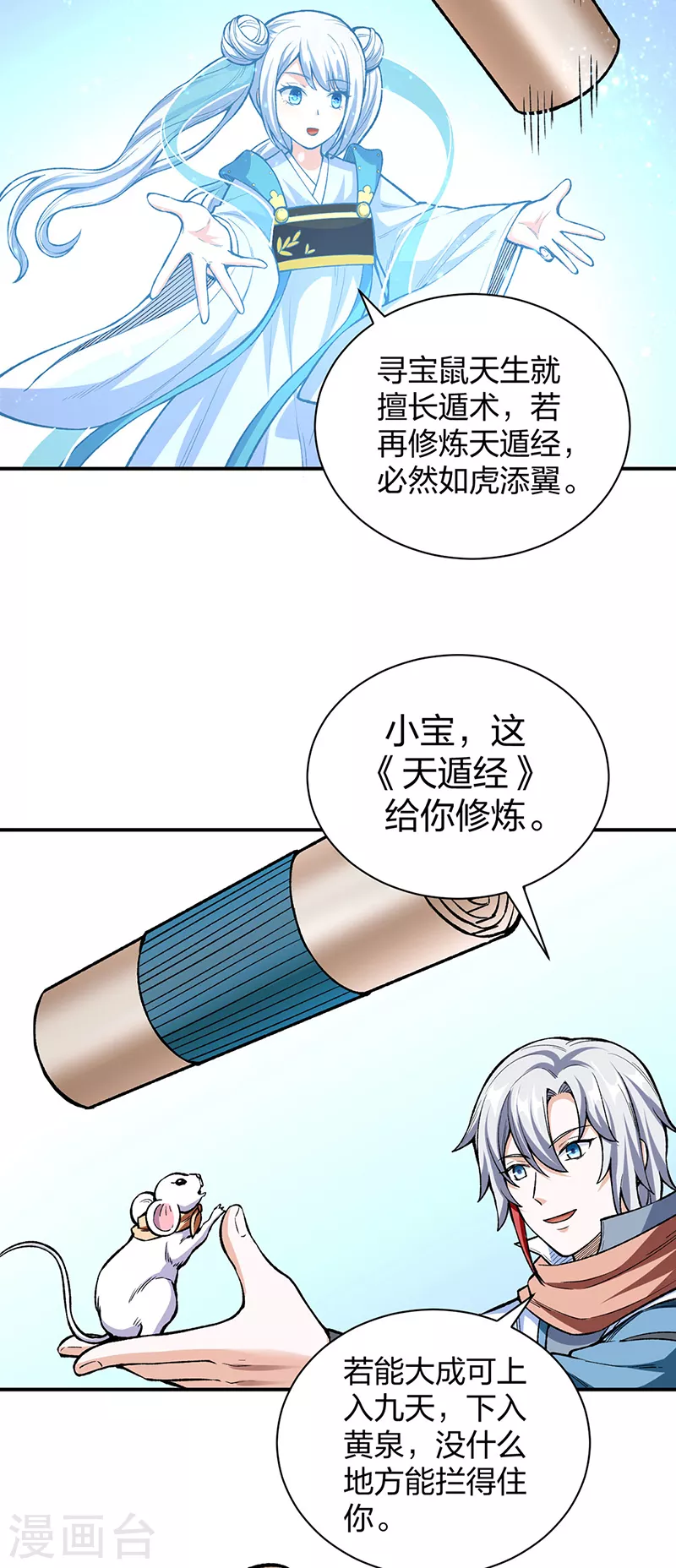 第451话 炼化真血 第25页
