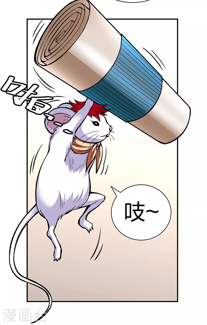 第451话 炼化真血 第26页