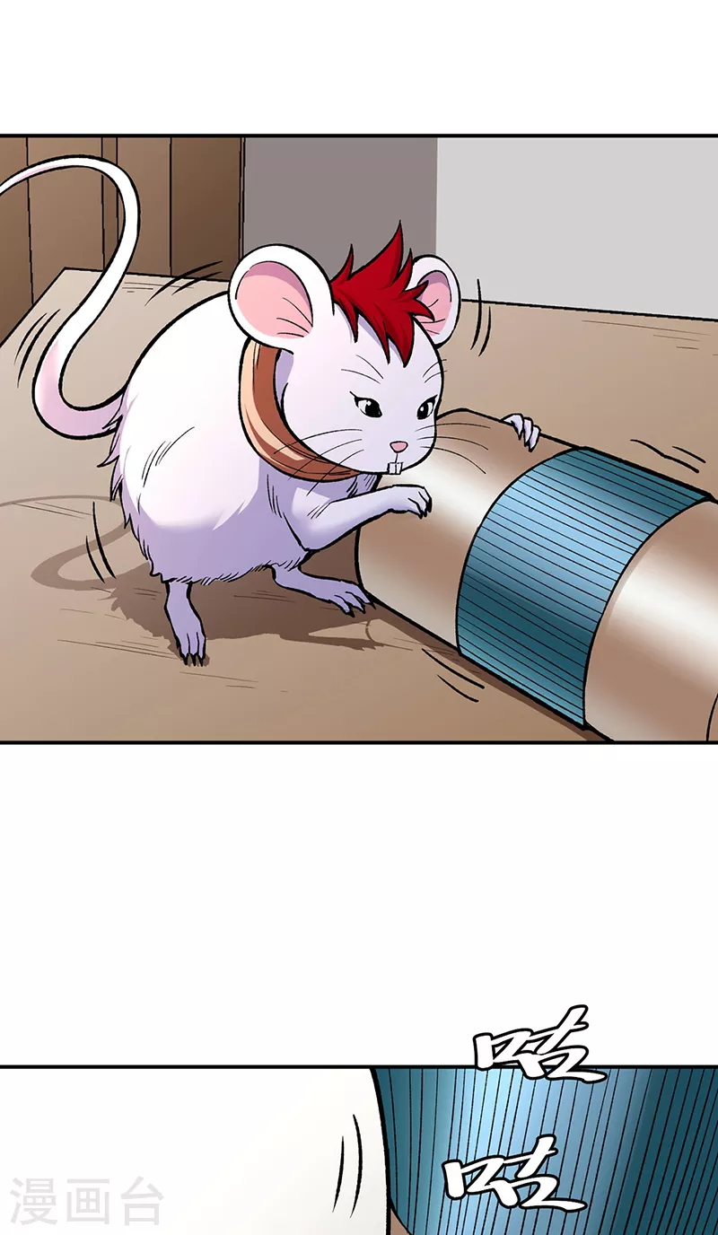 第451话 炼化真血 第27页
