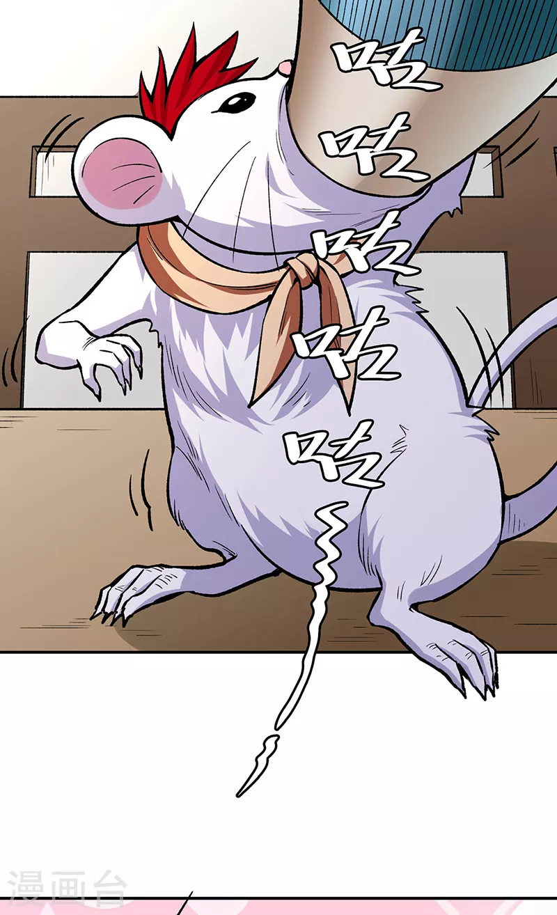 第451话 炼化真血 第28页