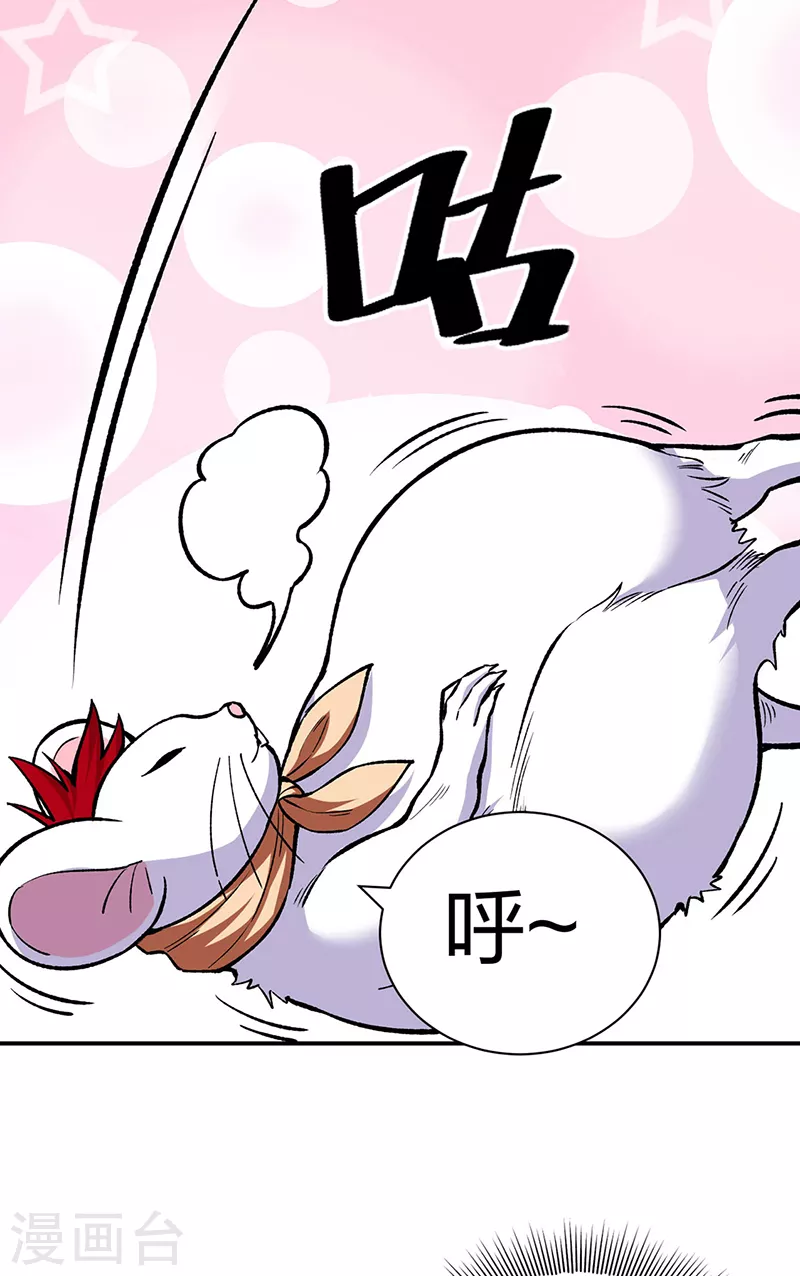 第451话 炼化真血 第29页