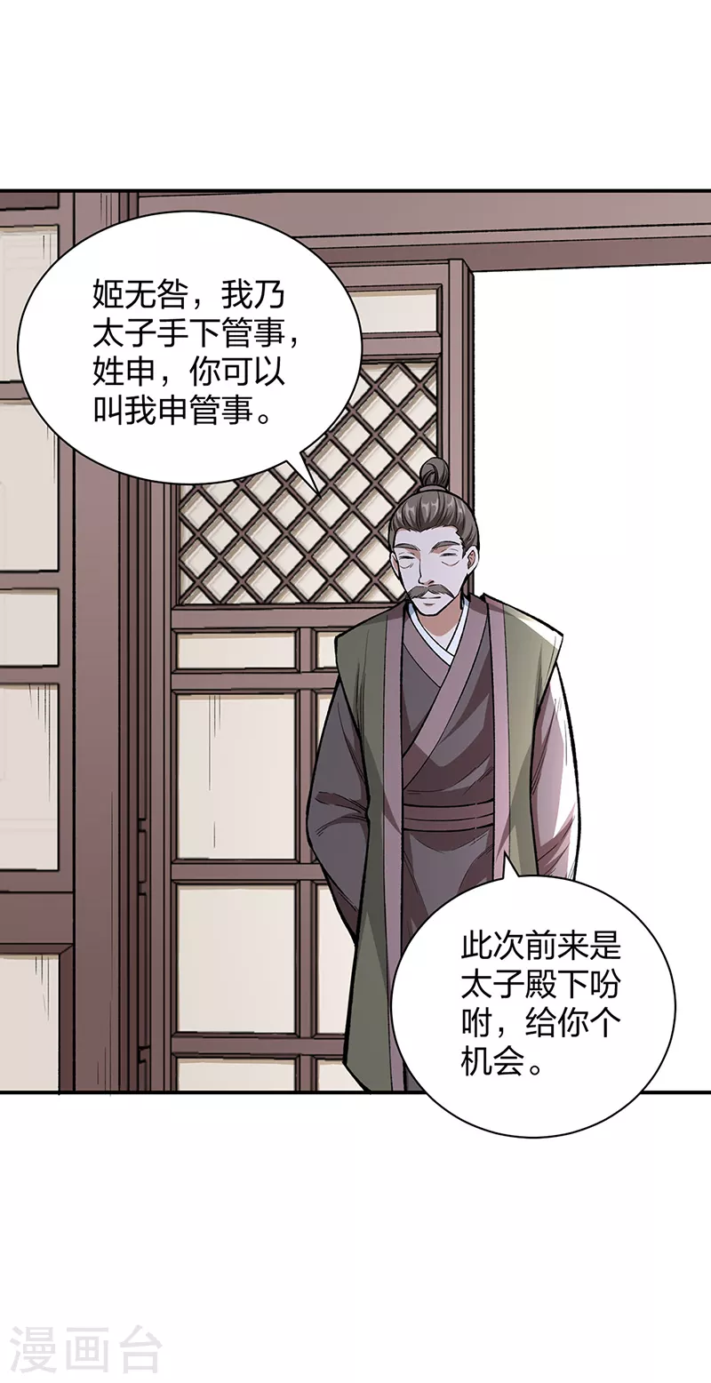 第451话 炼化真血 第33页