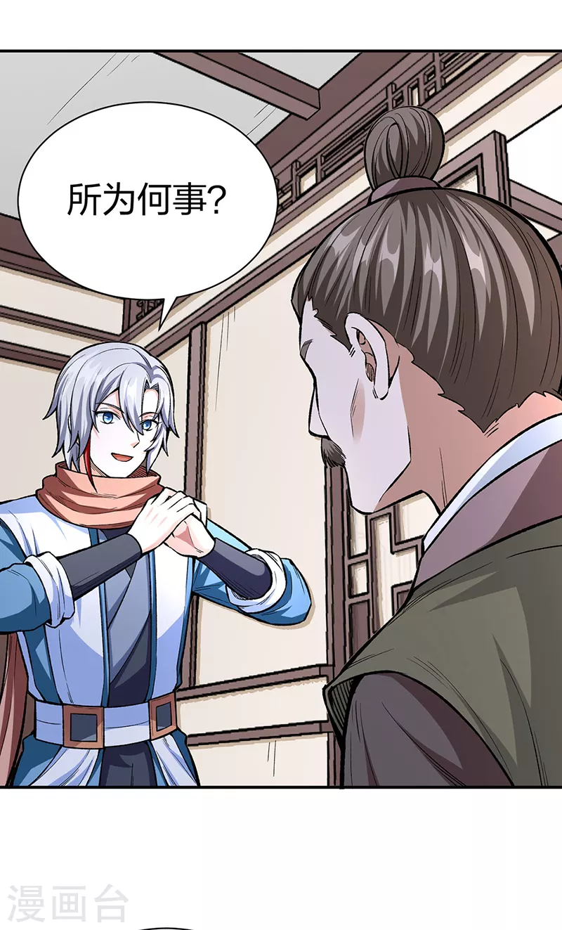 第451话 炼化真血 第34页