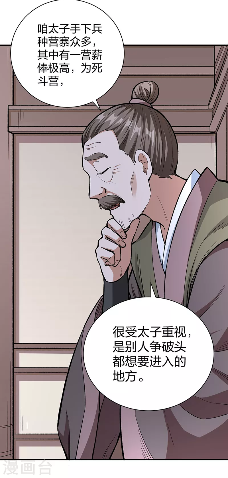 第451话 炼化真血 第35页