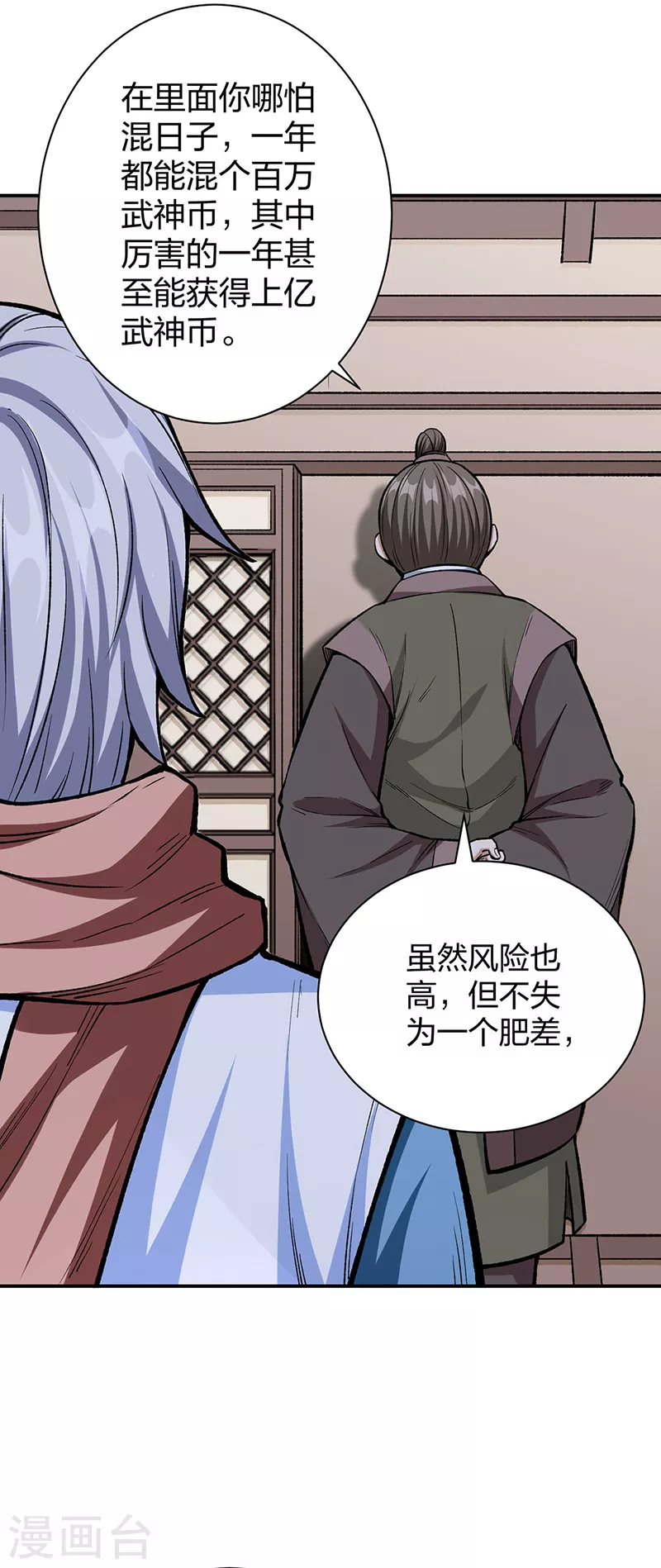 第451话 炼化真血 第36页