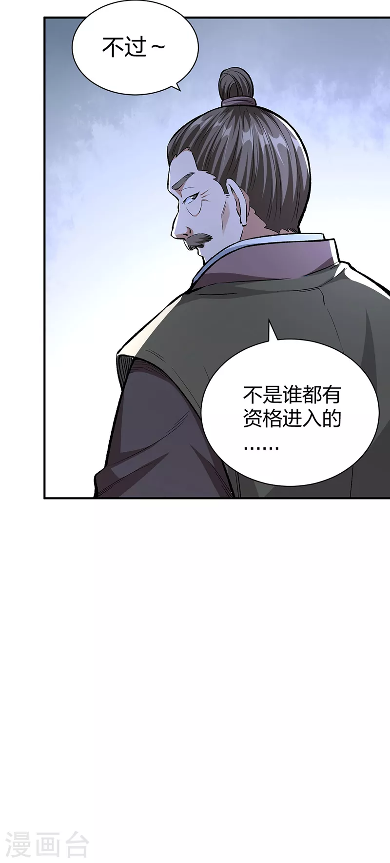 第451话 炼化真血 第37页