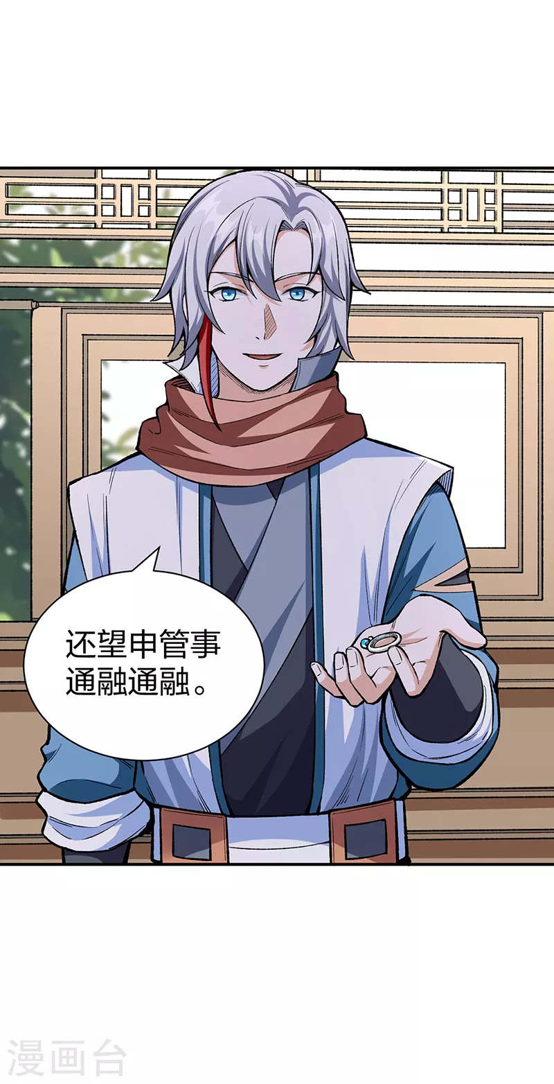第451话 炼化真血 第38页