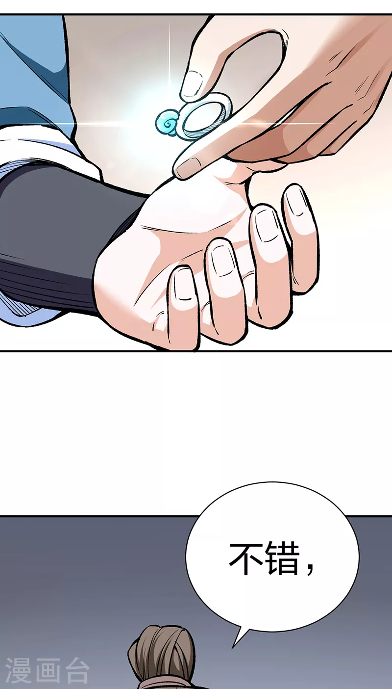 第451话 炼化真血 第39页