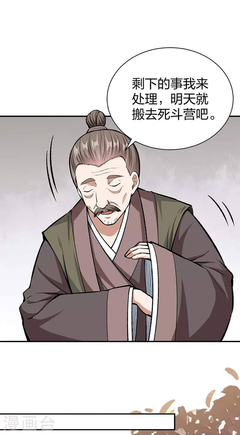 第451话 炼化真血 第41页