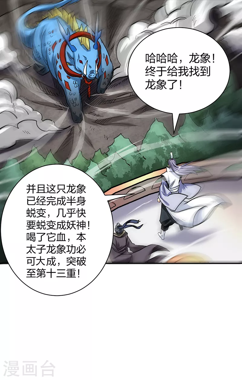 第448话 报复 第36页