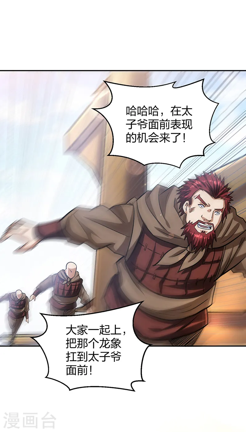 第448话 报复 第43页