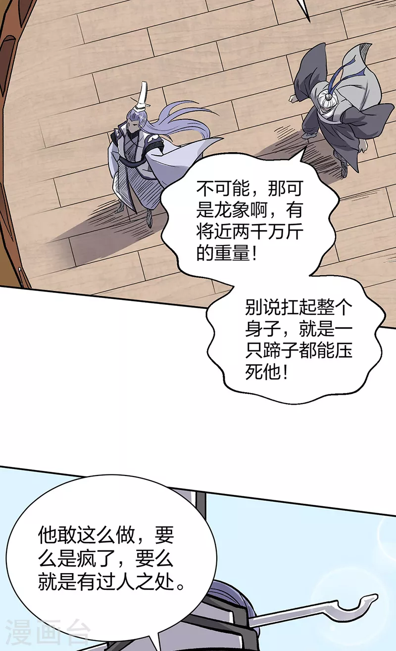 第449话 龙象真血 第3页