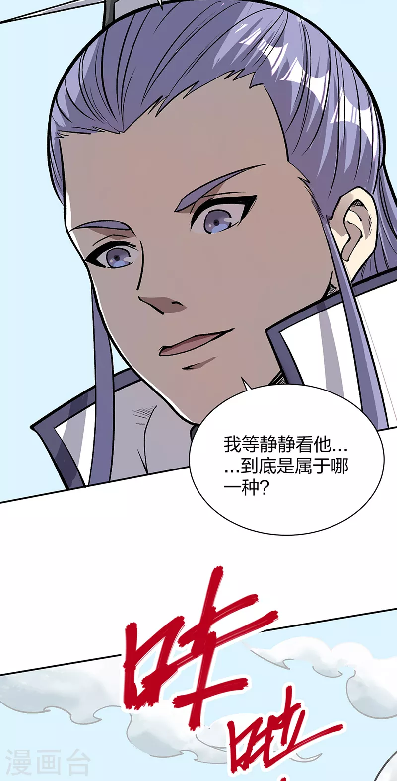 第449话 龙象真血 第4页