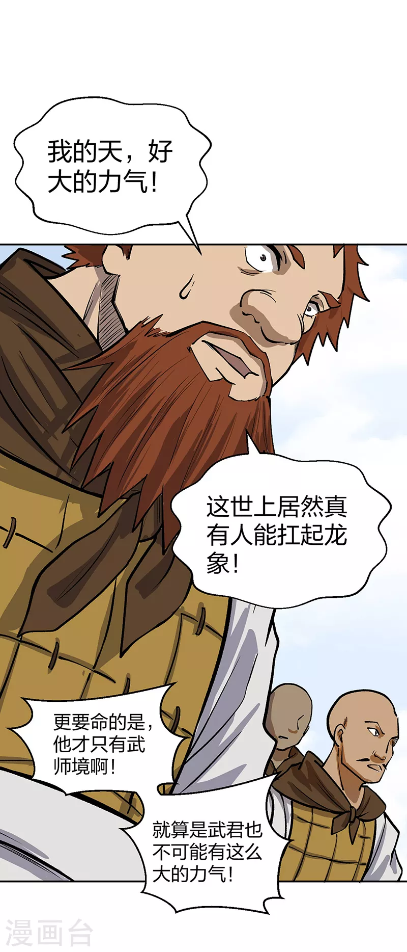 第449话 龙象真血 第7页