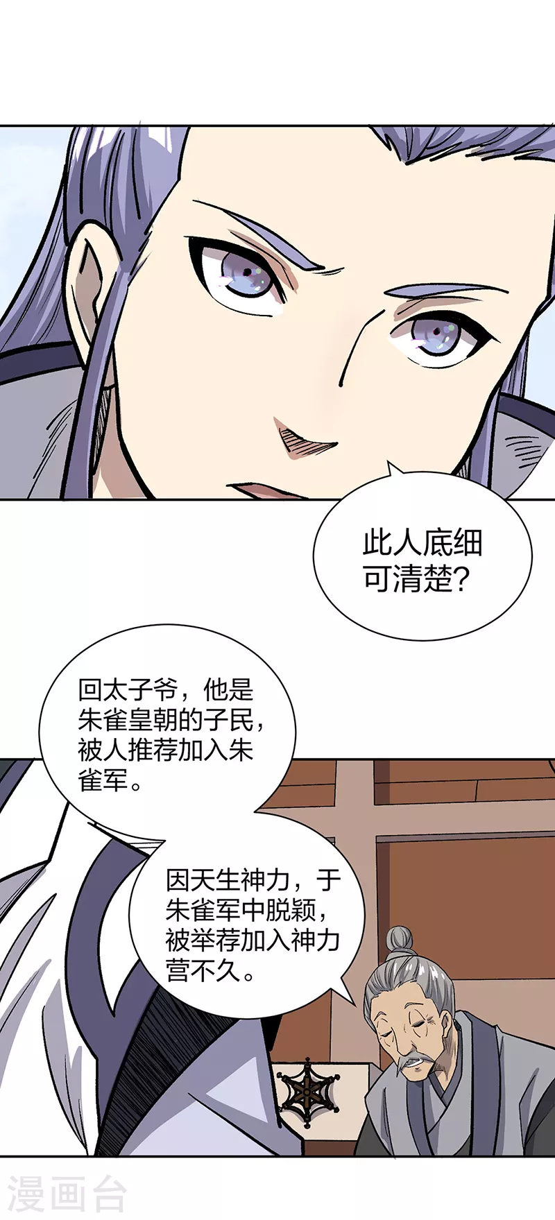 第449话 龙象真血 第8页