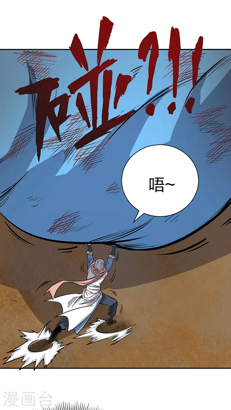 第449话 龙象真血 第12页