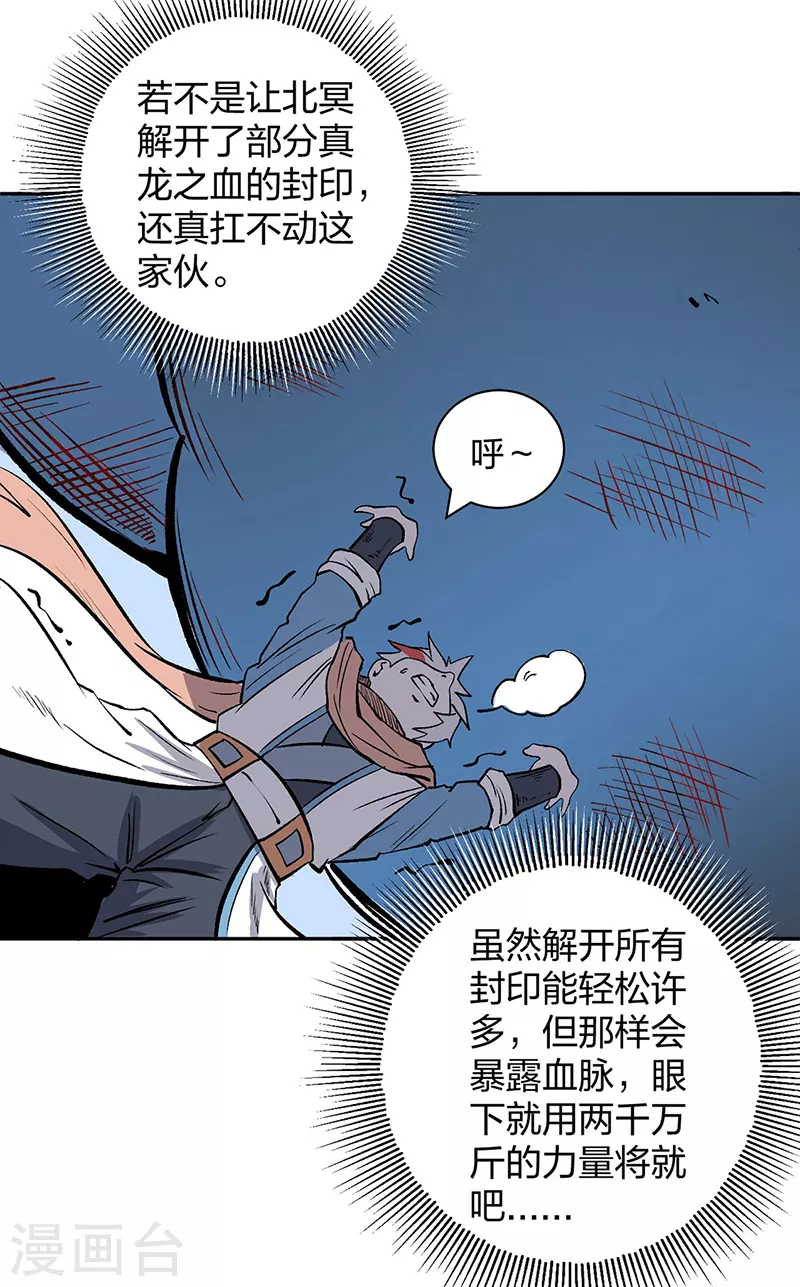 第449话 龙象真血 第13页