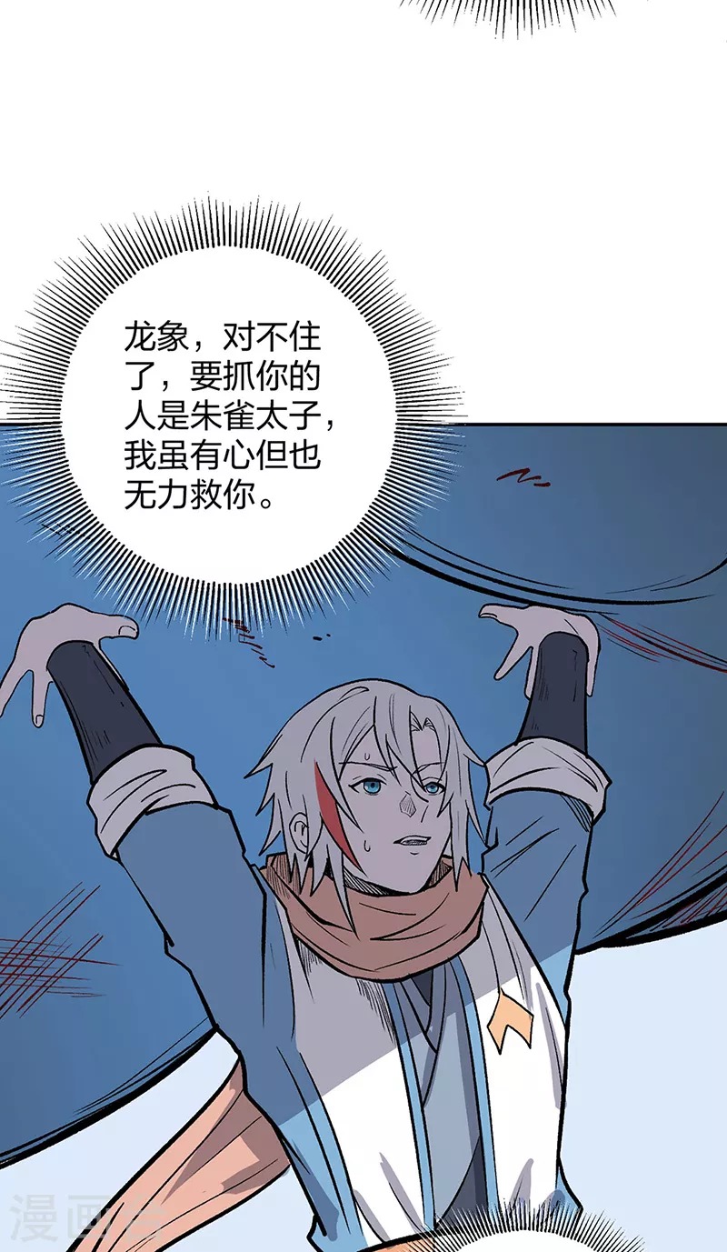 第449话 龙象真血 第14页