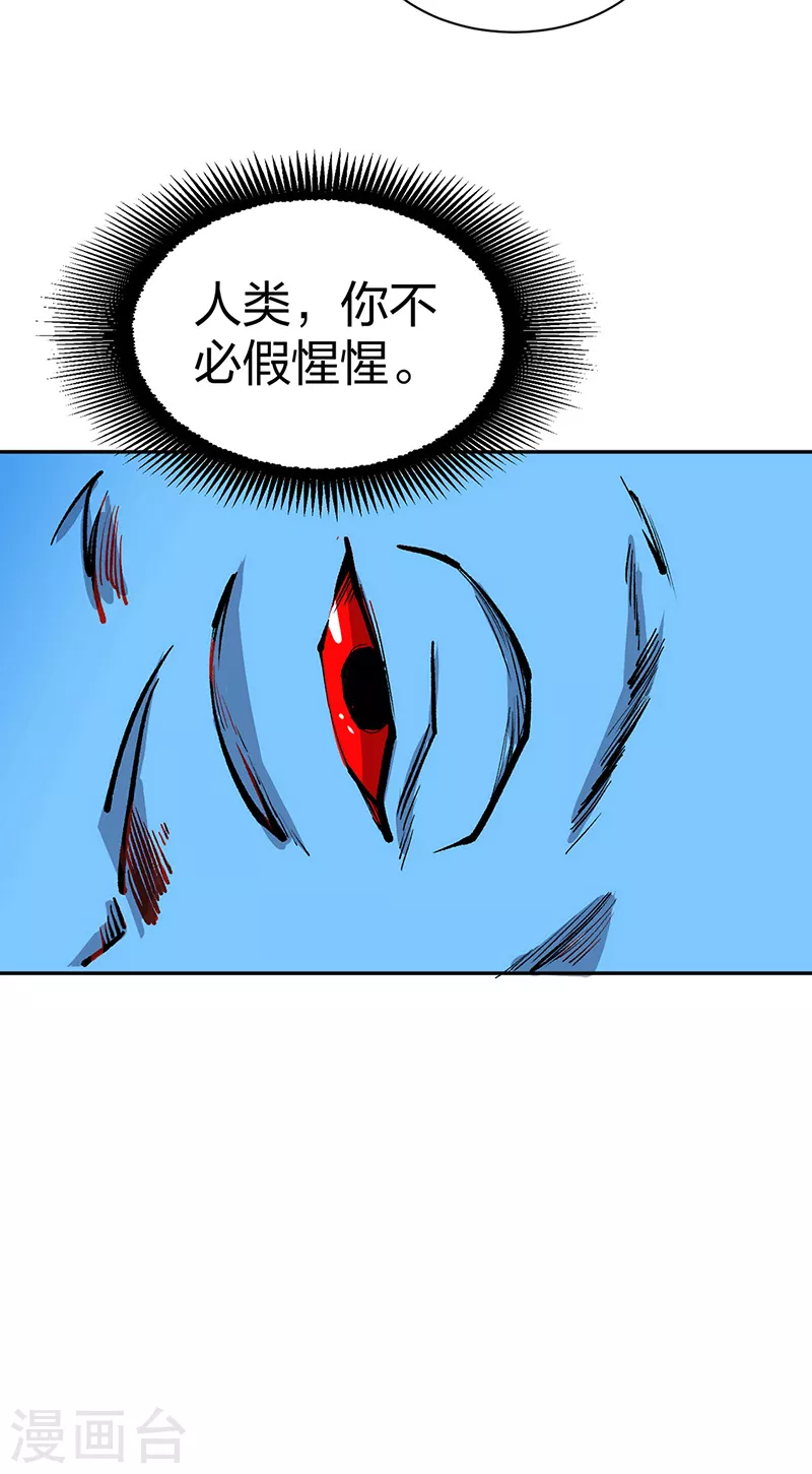 第449话 龙象真血 第16页