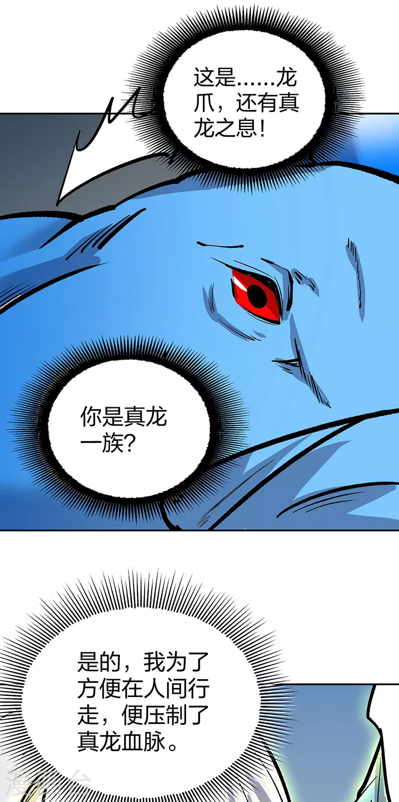 第449话 龙象真血 第19页