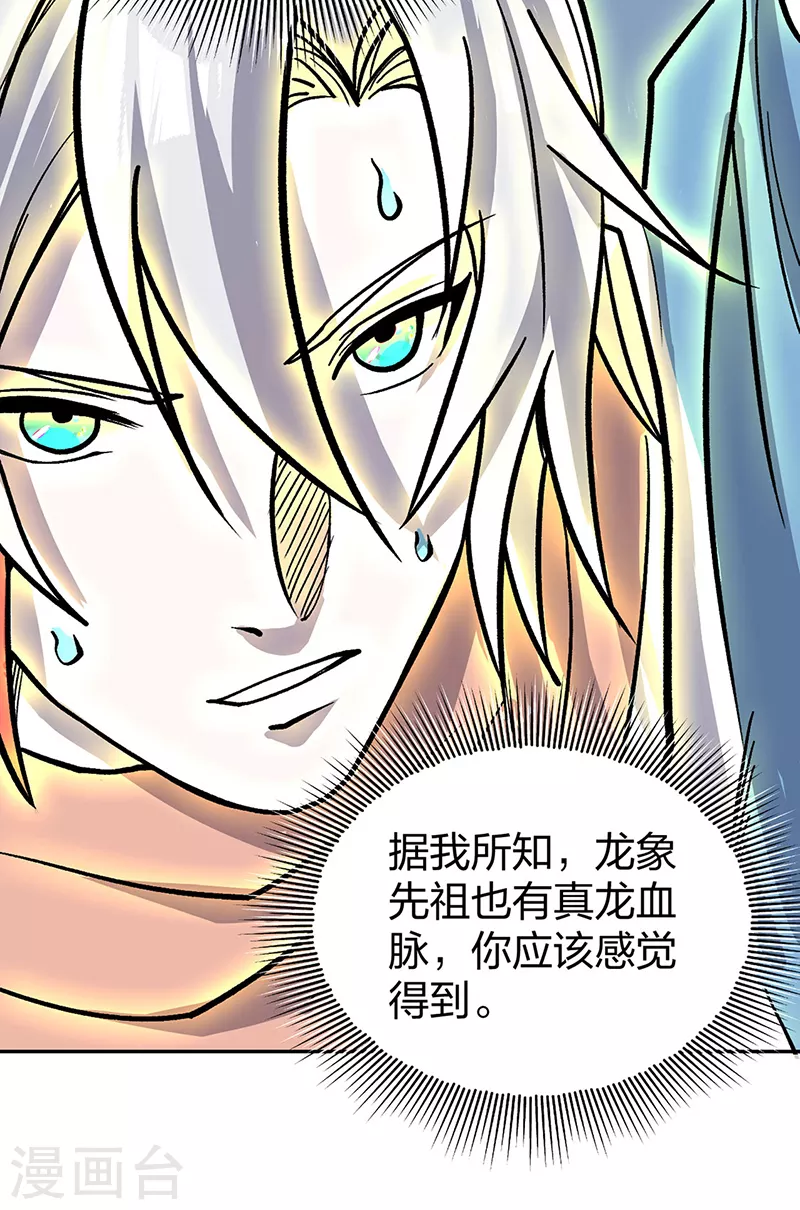 第449话 龙象真血 第20页