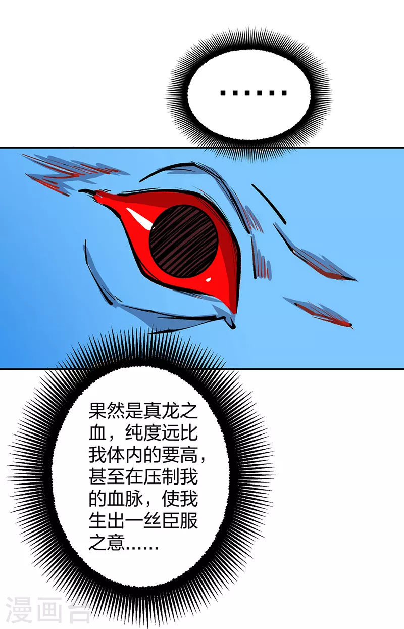 第449话 龙象真血 第21页