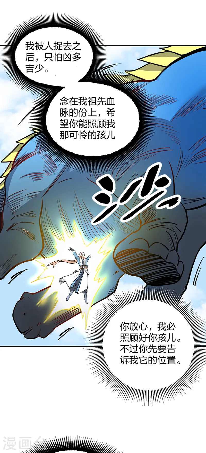 第449话 龙象真血 第22页