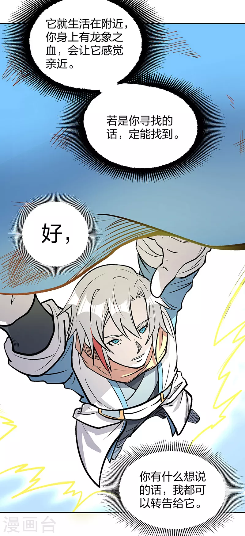 第449话 龙象真血 第23页