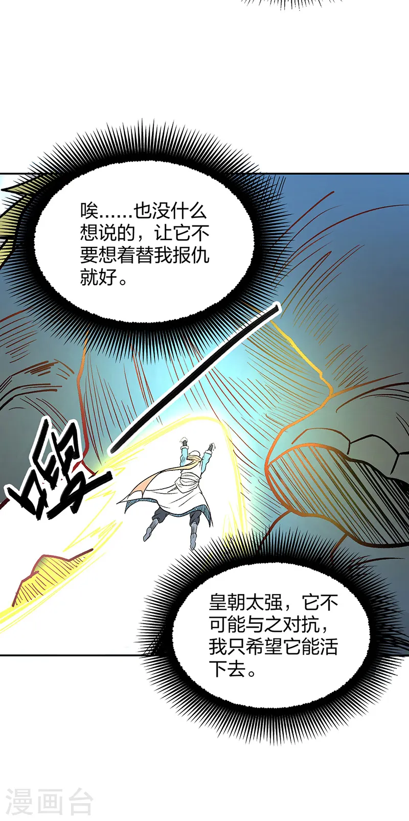第449话 龙象真血 第24页