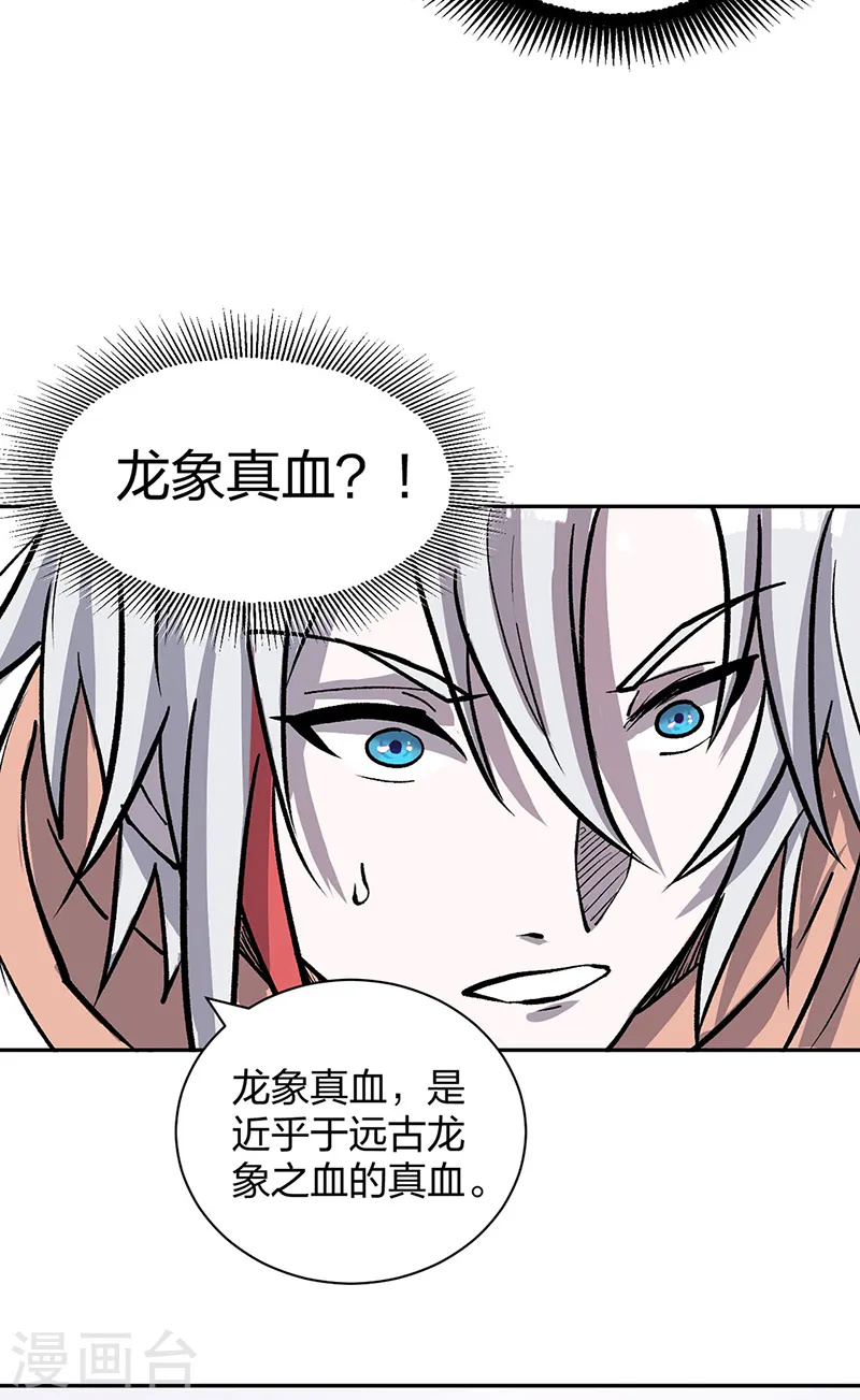 第449话 龙象真血 第29页