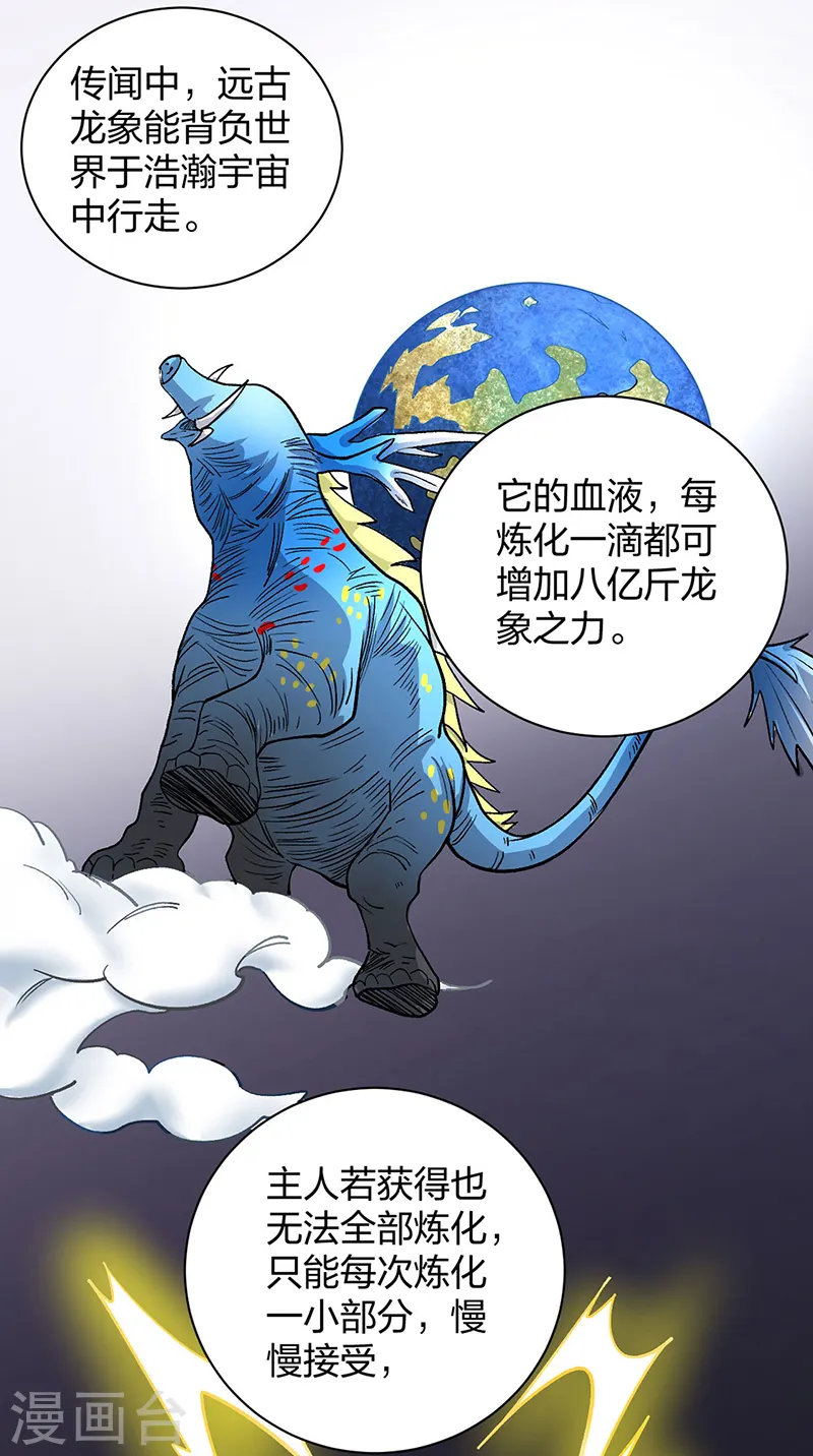 第449话 龙象真血 第30页