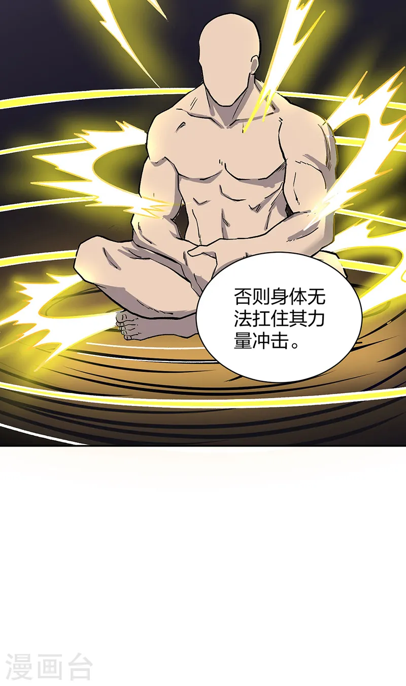 第449话 龙象真血 第31页