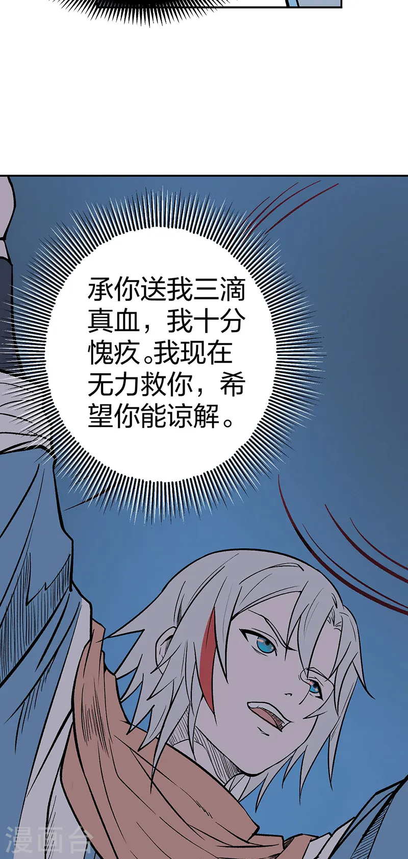 第449话 龙象真血 第35页