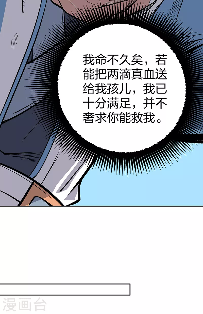 第449话 龙象真血 第36页