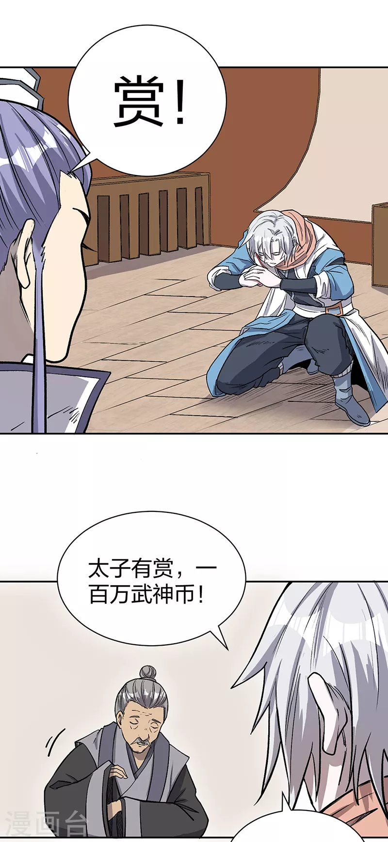 第449话 龙象真血 第38页
