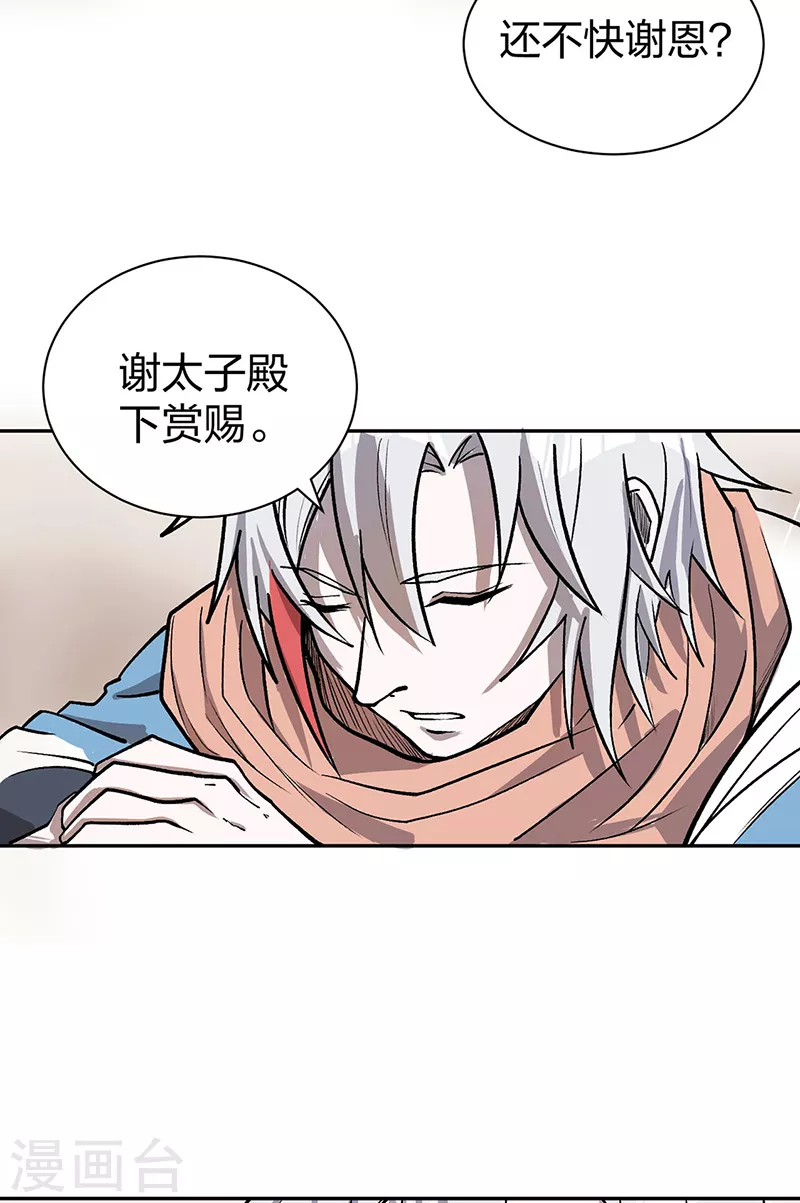 第449话 龙象真血 第39页