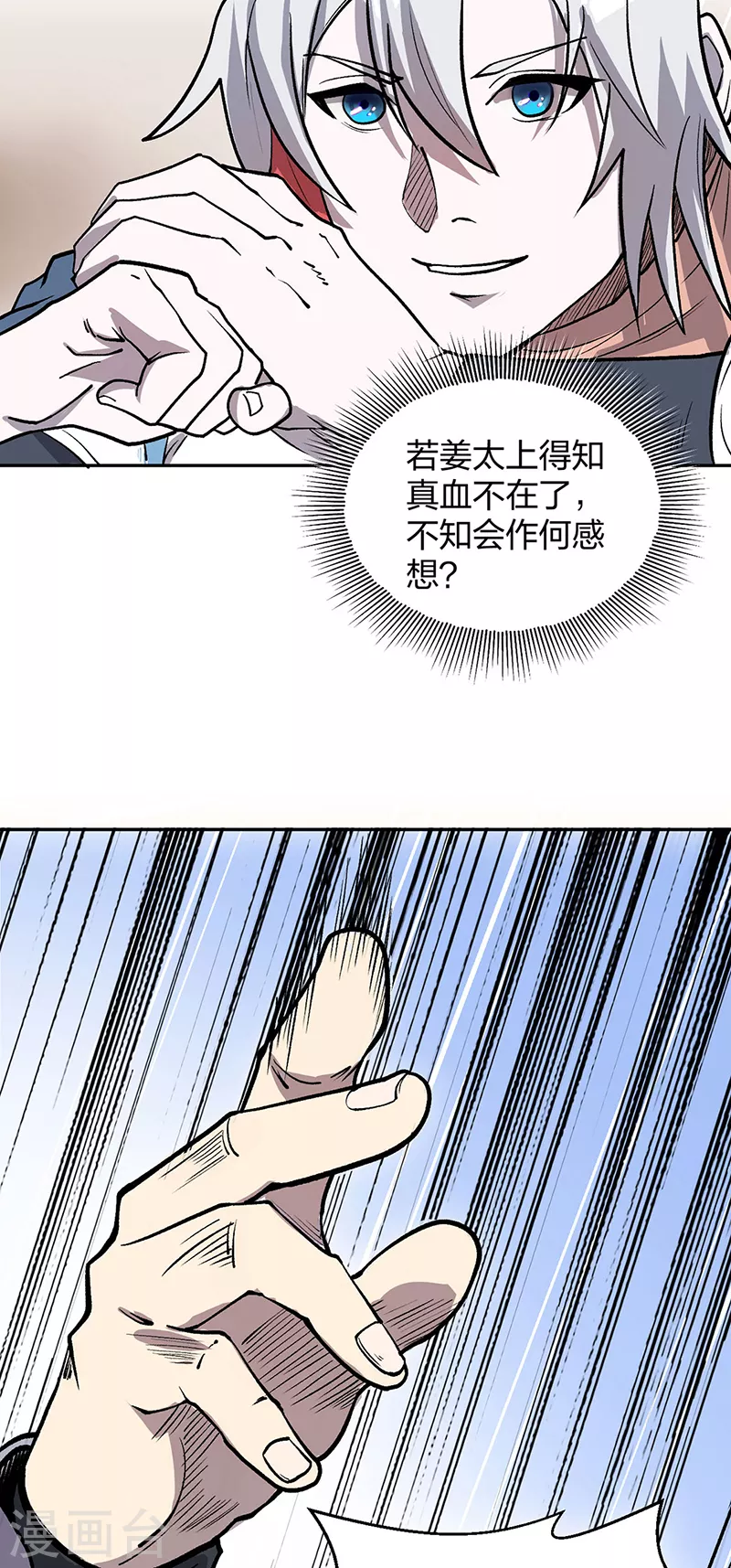 第449话 龙象真血 第40页