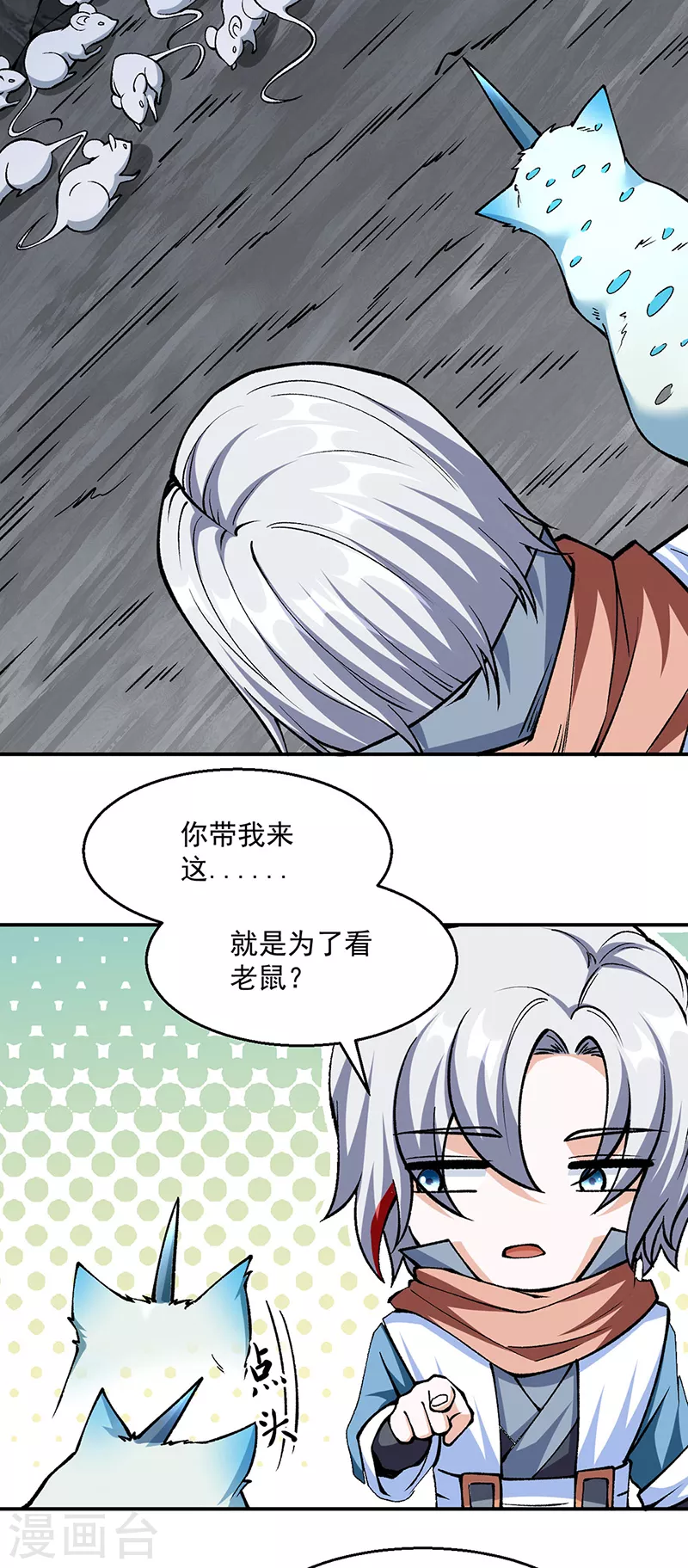 第446话 捅了寻宝鼠窝 第4页