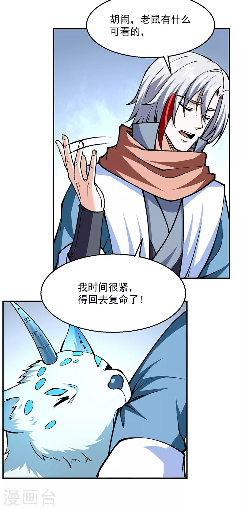 第446话 捅了寻宝鼠窝 第5页