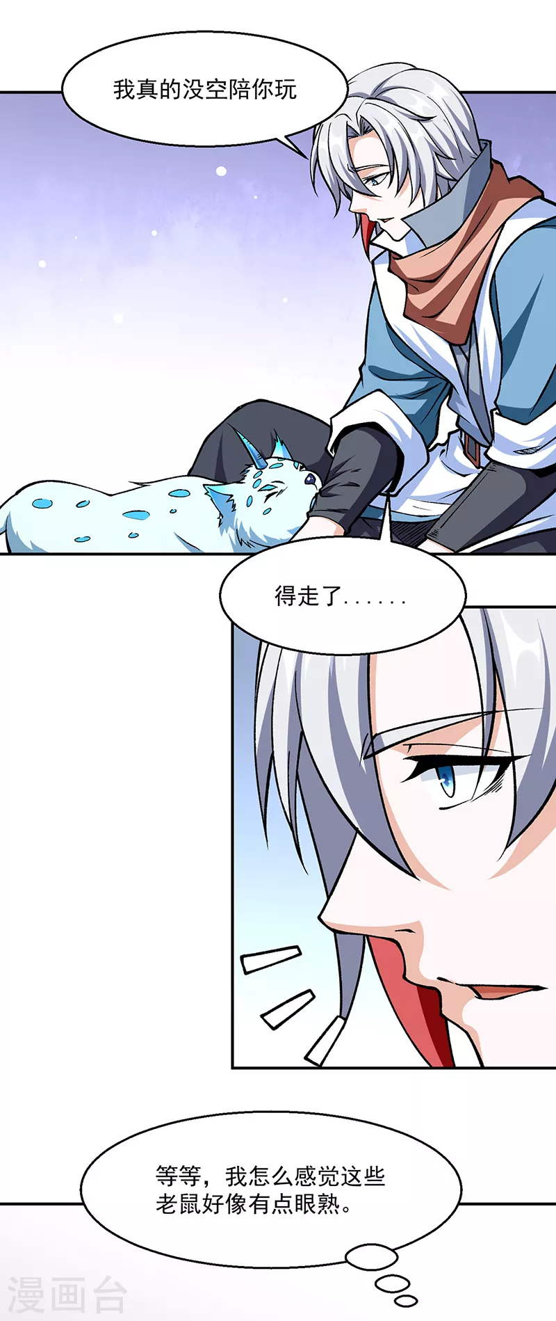 第446话 捅了寻宝鼠窝 第6页