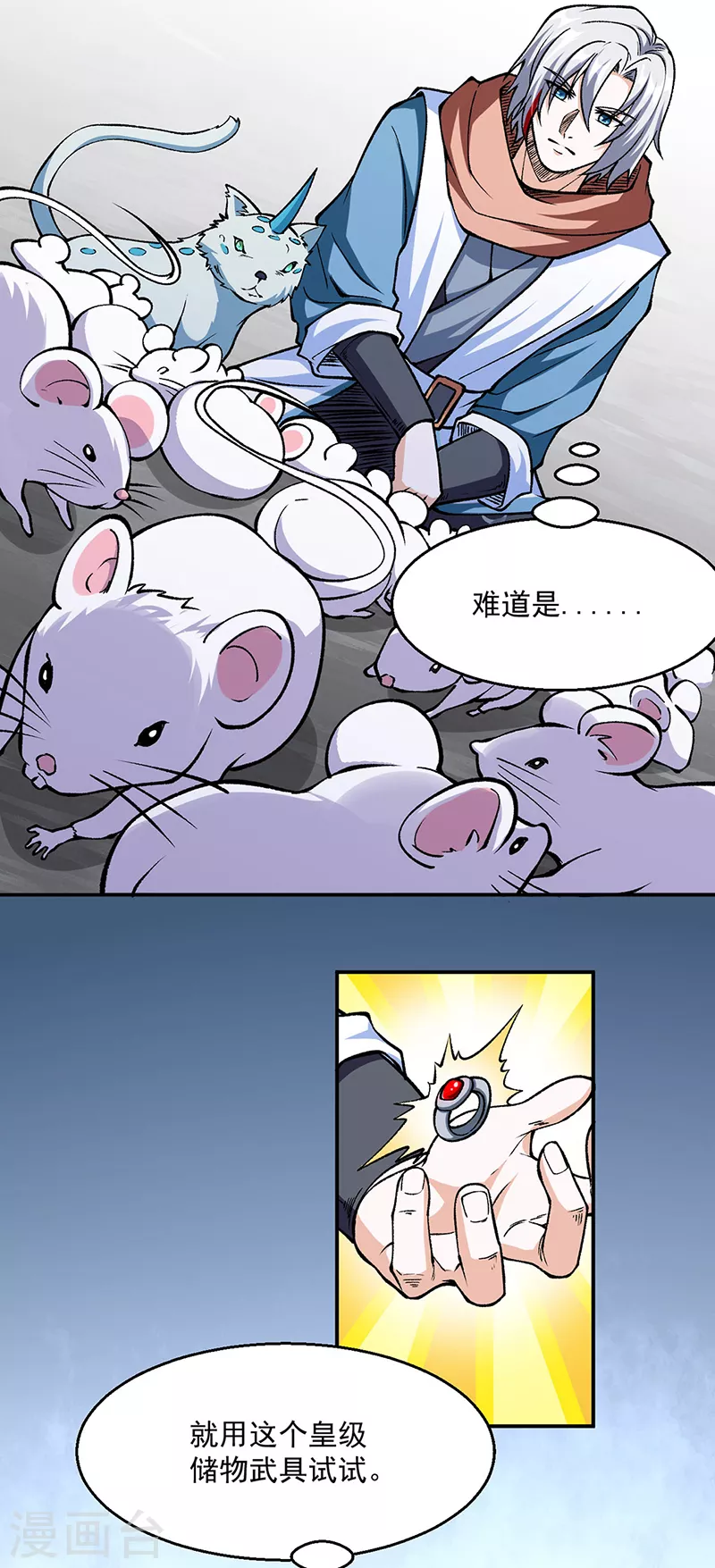第446话 捅了寻宝鼠窝 第7页