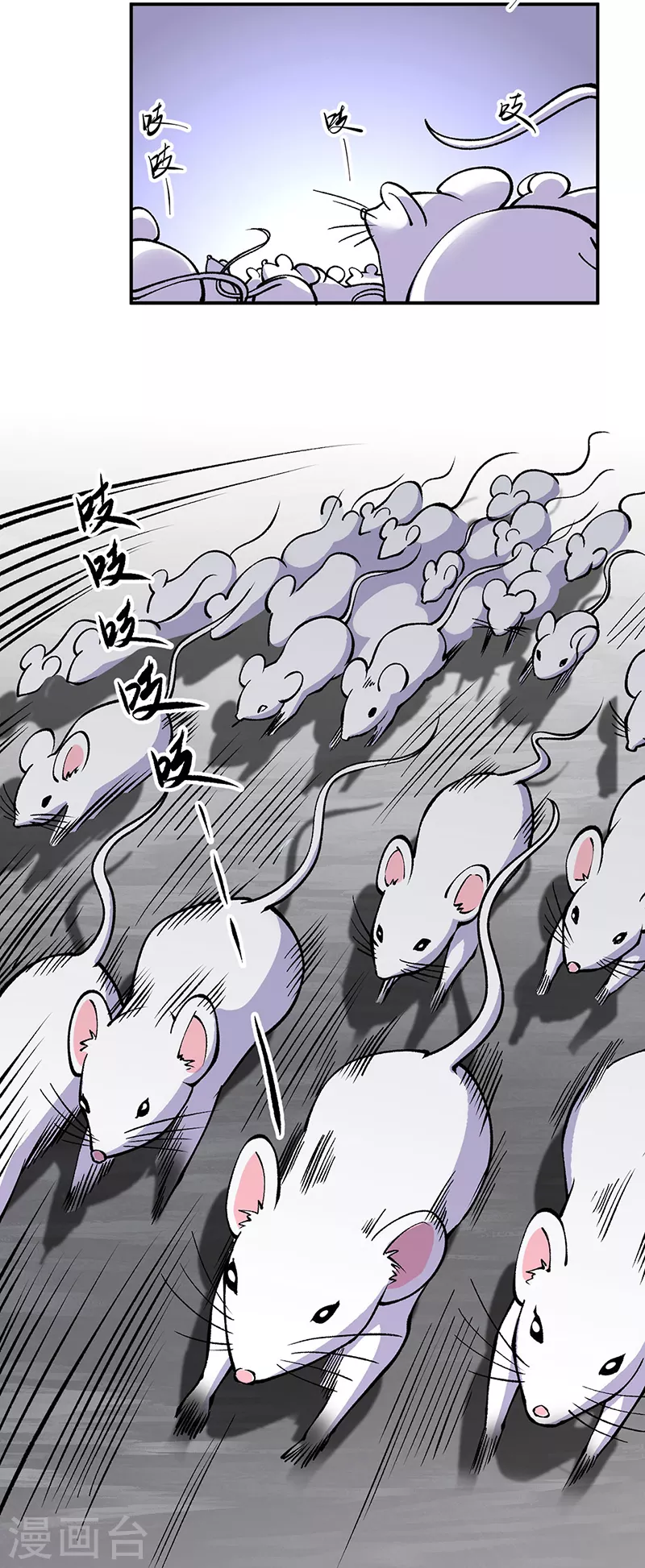 第446话 捅了寻宝鼠窝 第9页
