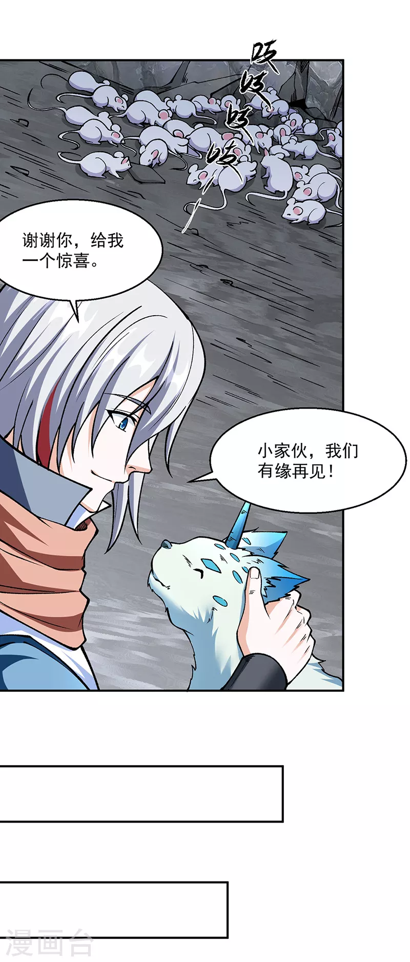 第446话 捅了寻宝鼠窝 第17页