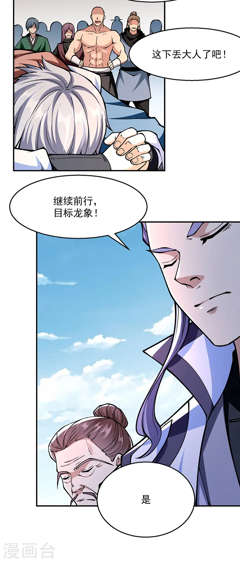 第446话 捅了寻宝鼠窝 第20页