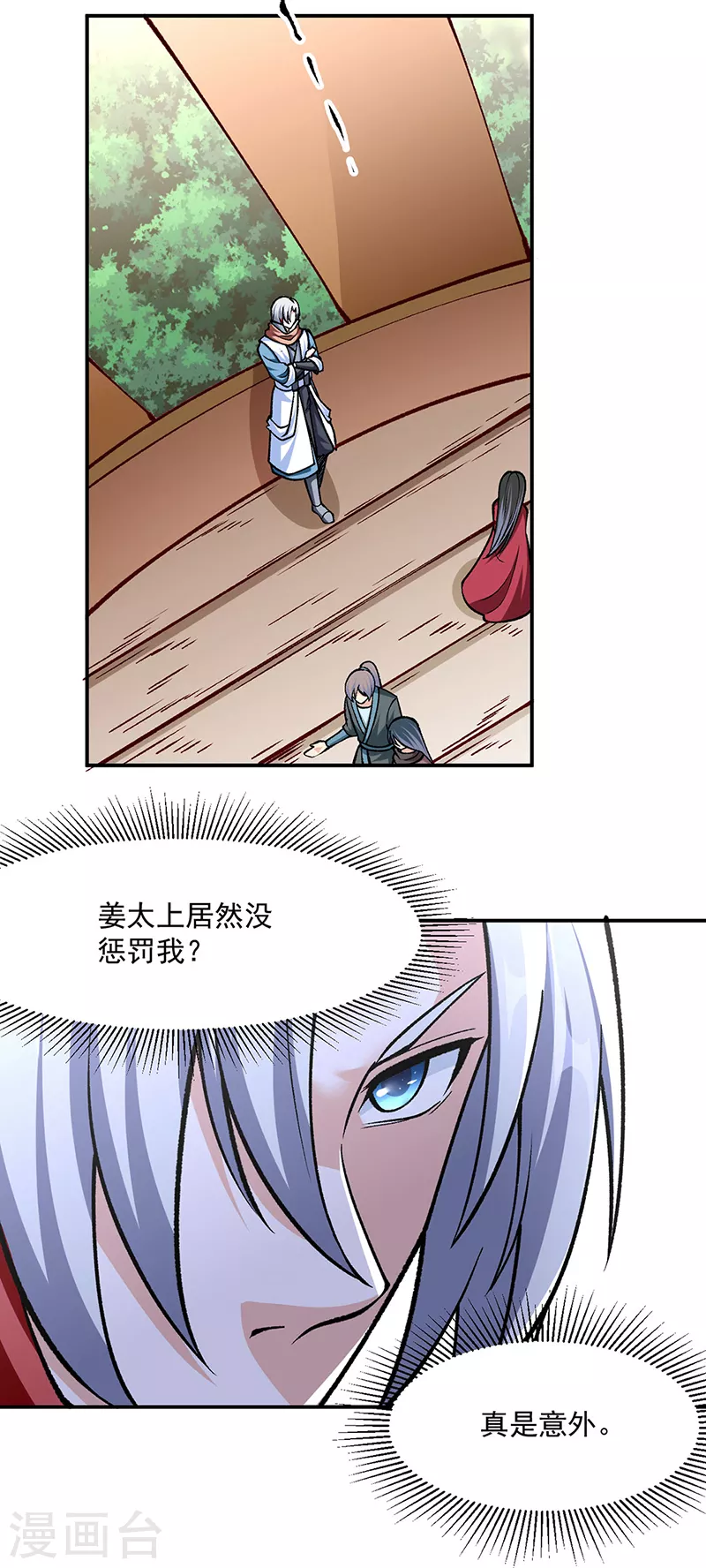 第446话 捅了寻宝鼠窝 第22页