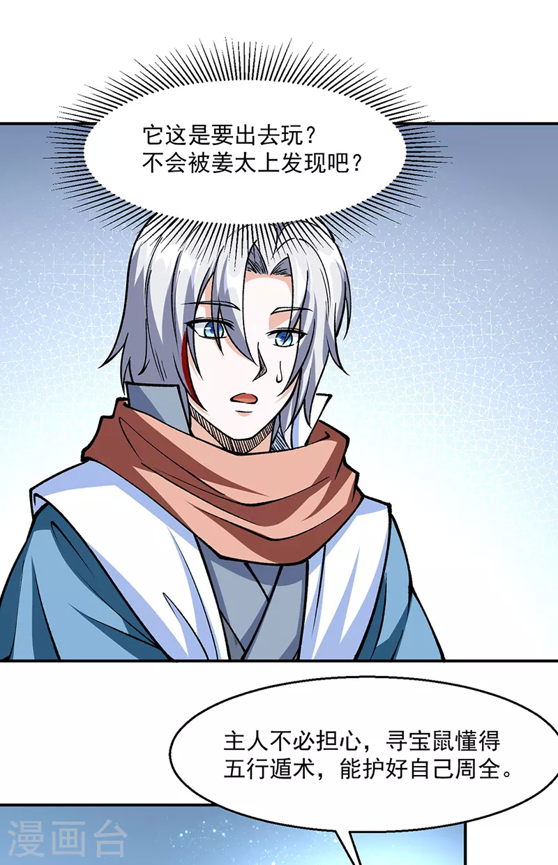 第446话 捅了寻宝鼠窝 第26页
