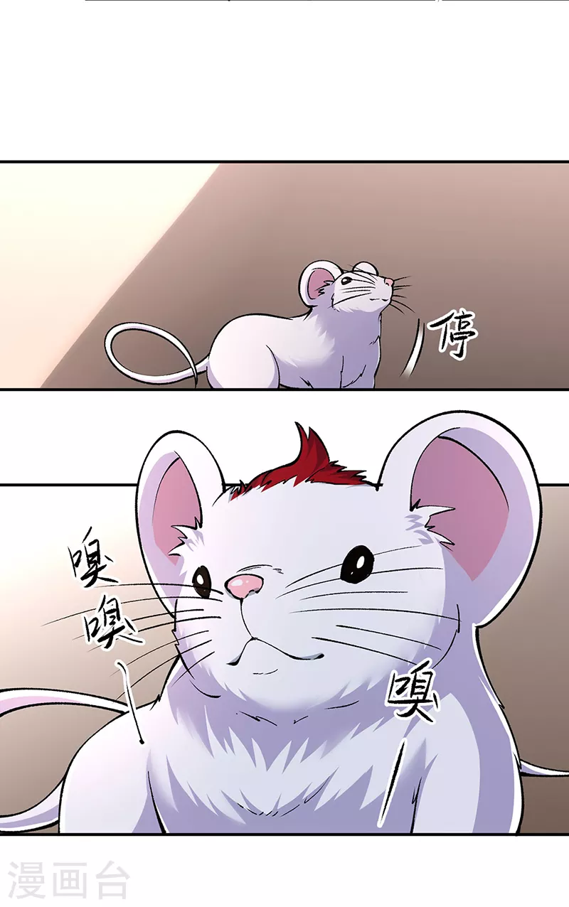 第446话 捅了寻宝鼠窝 第30页