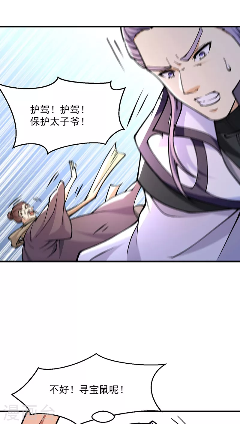 第446话 捅了寻宝鼠窝 第39页