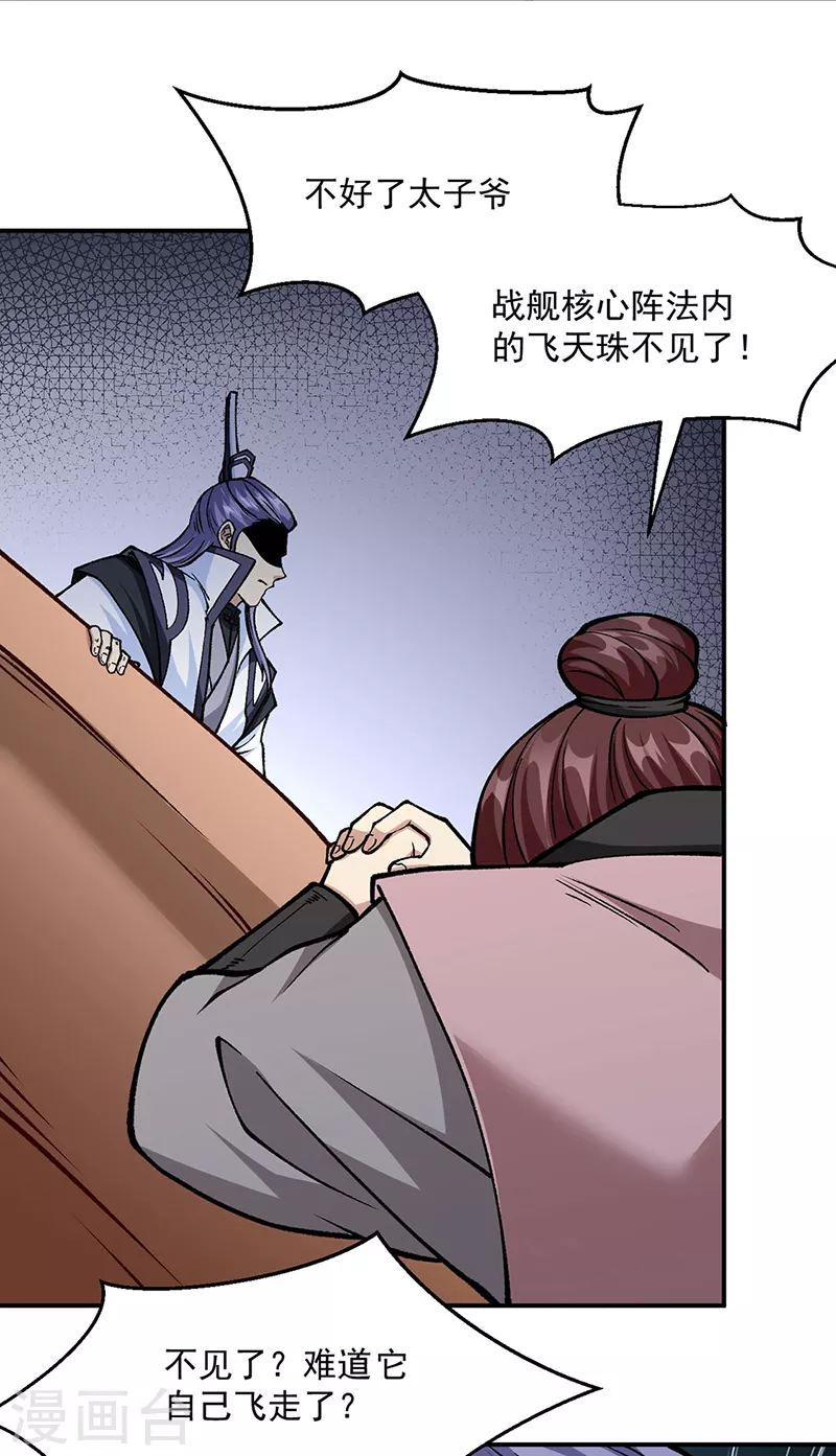 第446话 捅了寻宝鼠窝 第45页